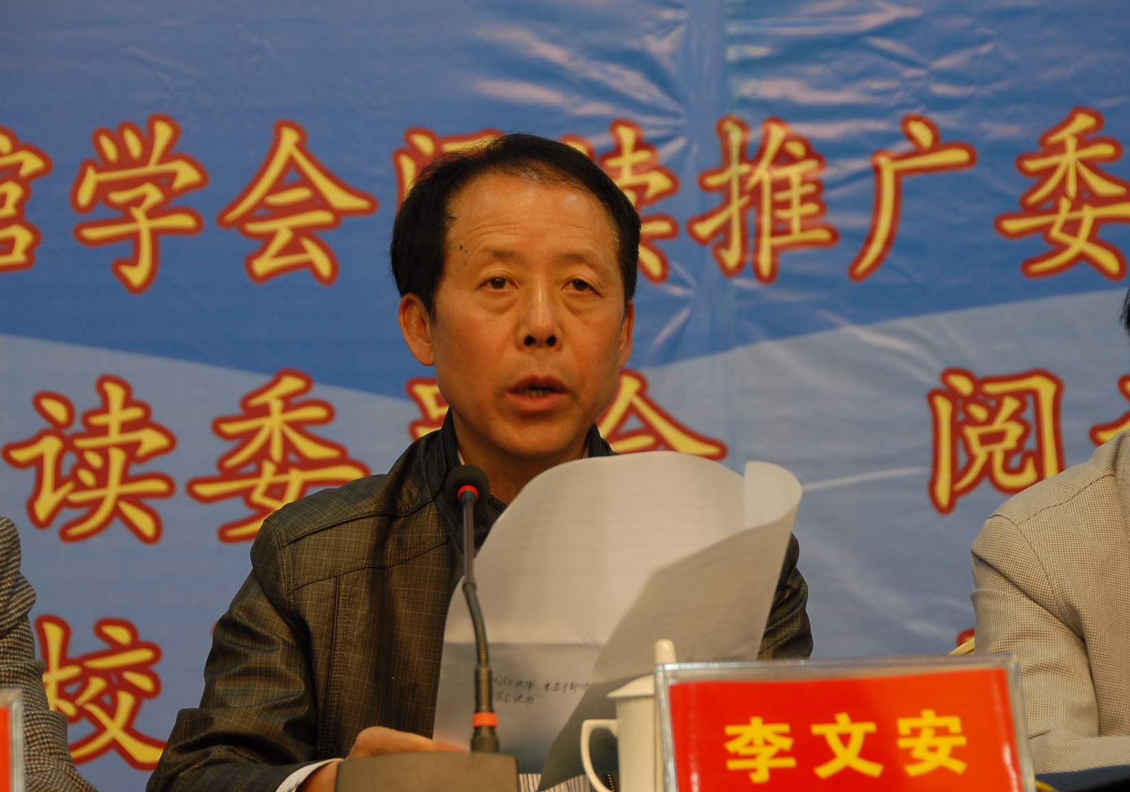 我校副校长李文安致辞.JPG